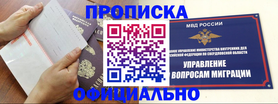 прописка для кредита в Новосибирской области