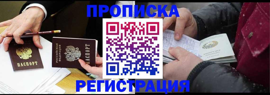 прописка паспорт в Новосибирской области