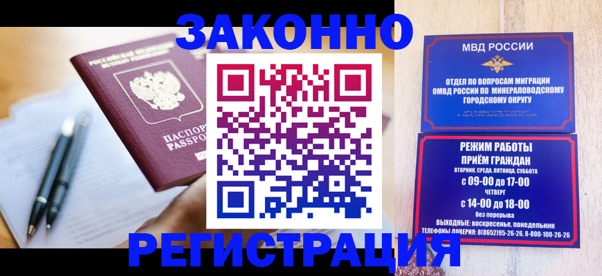 временная регистрация купить в Новосибирской области