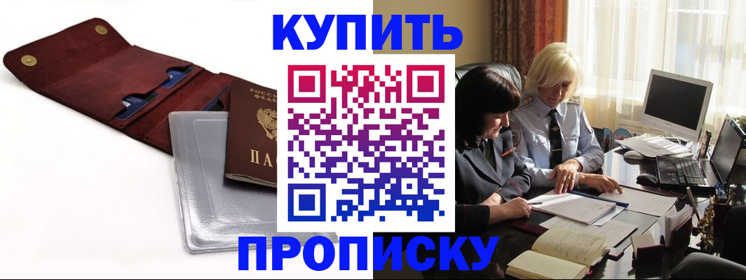 временная регистрация в квартире в Новосибирской области